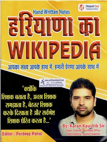 Haryana Ka Wikipedia (Hindi Medium) (NEW)